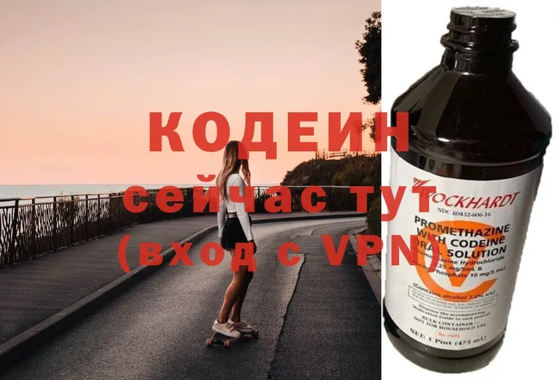 Кодеин напиток Lean (лин)  Лабытнанги 